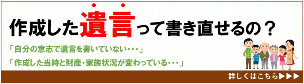 遺言バナー2