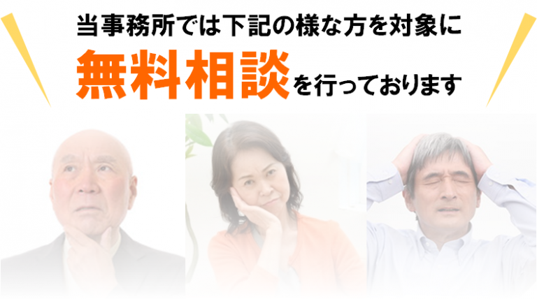 無料相談1-768x428